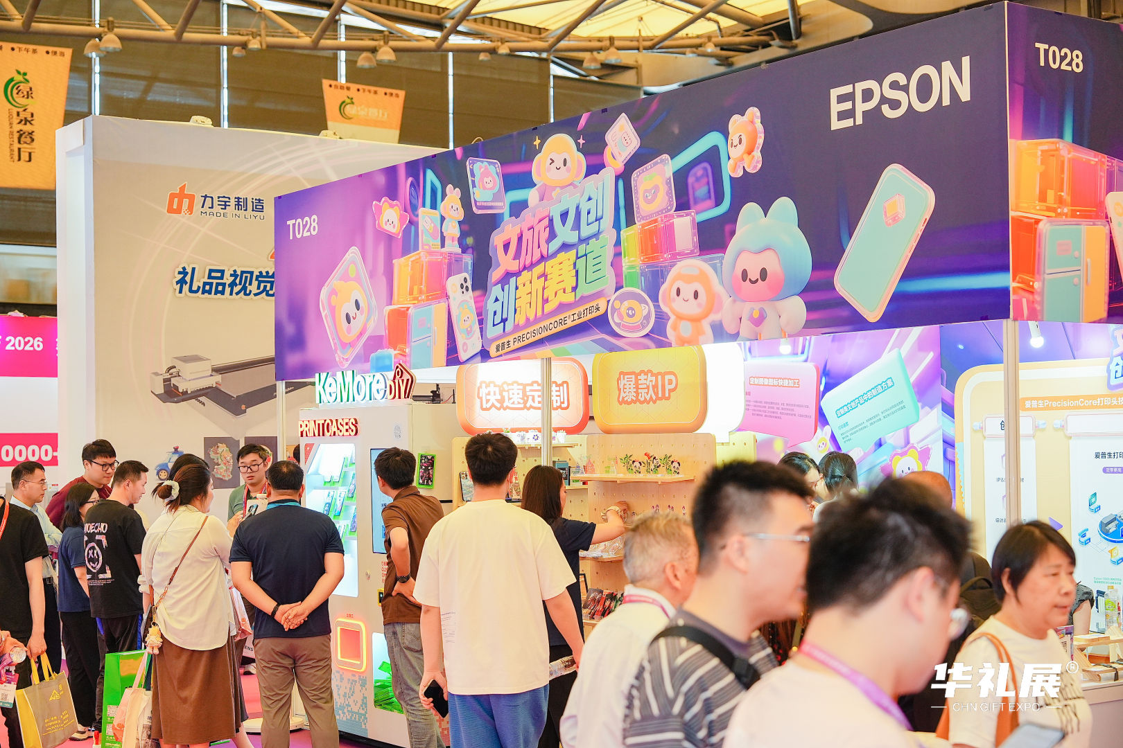 供应链服务展区